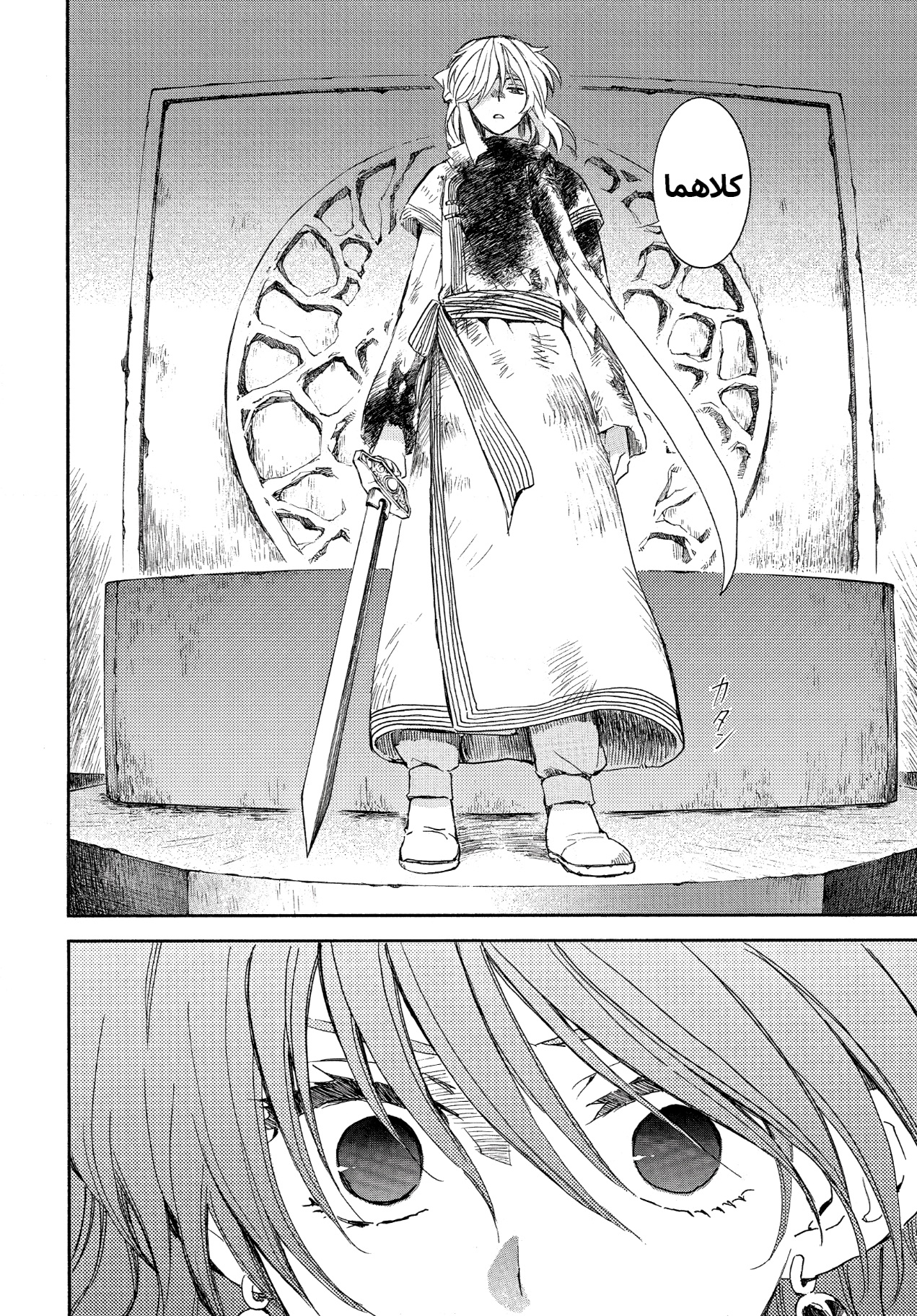 Akatsuki no Yona: Chapter 259 - Page 8