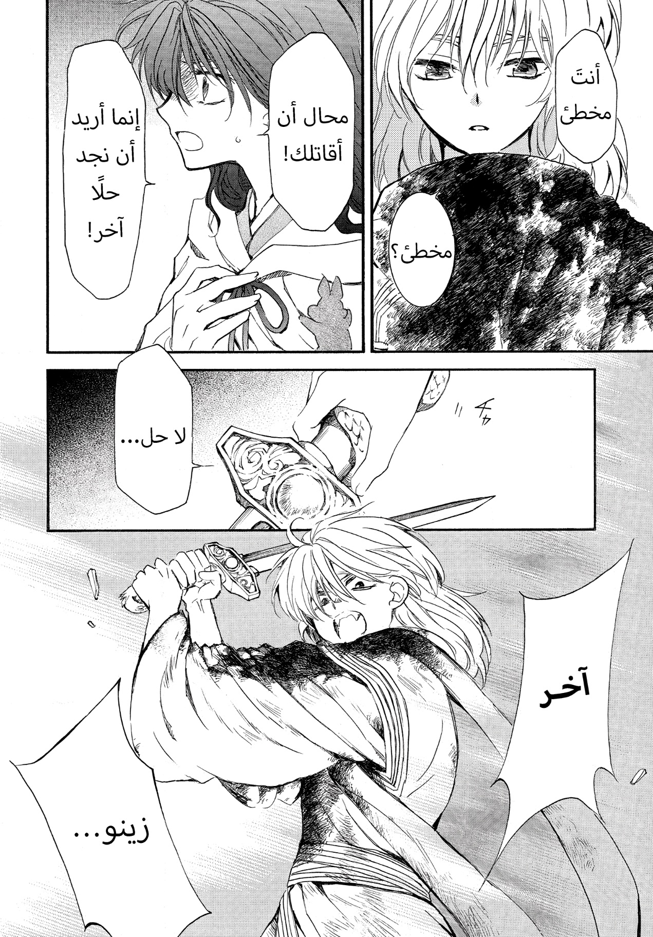 Akatsuki no Yona: Chapter 259 - Page 10