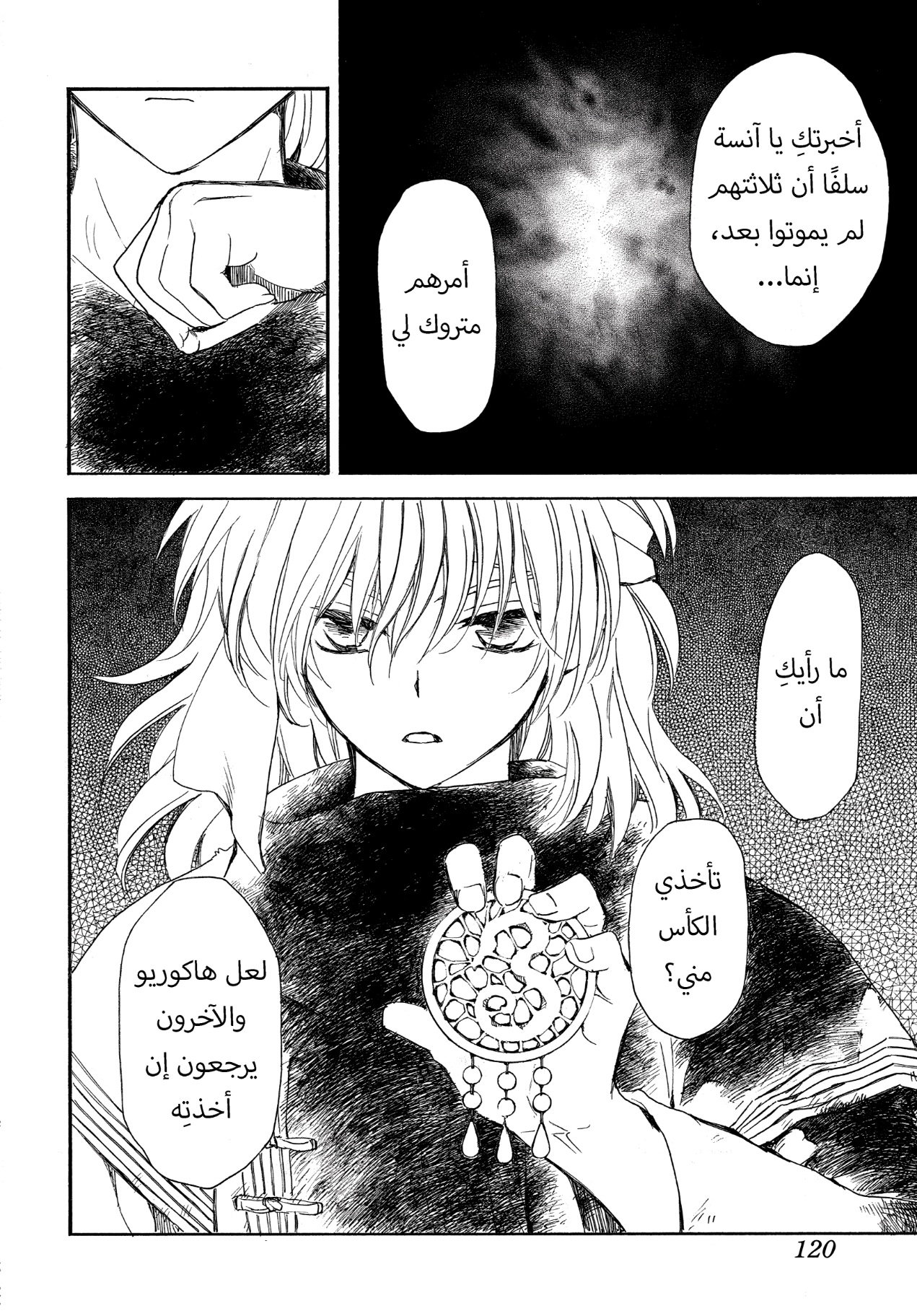 Akatsuki no Yona: Chapter 259 - Page 12