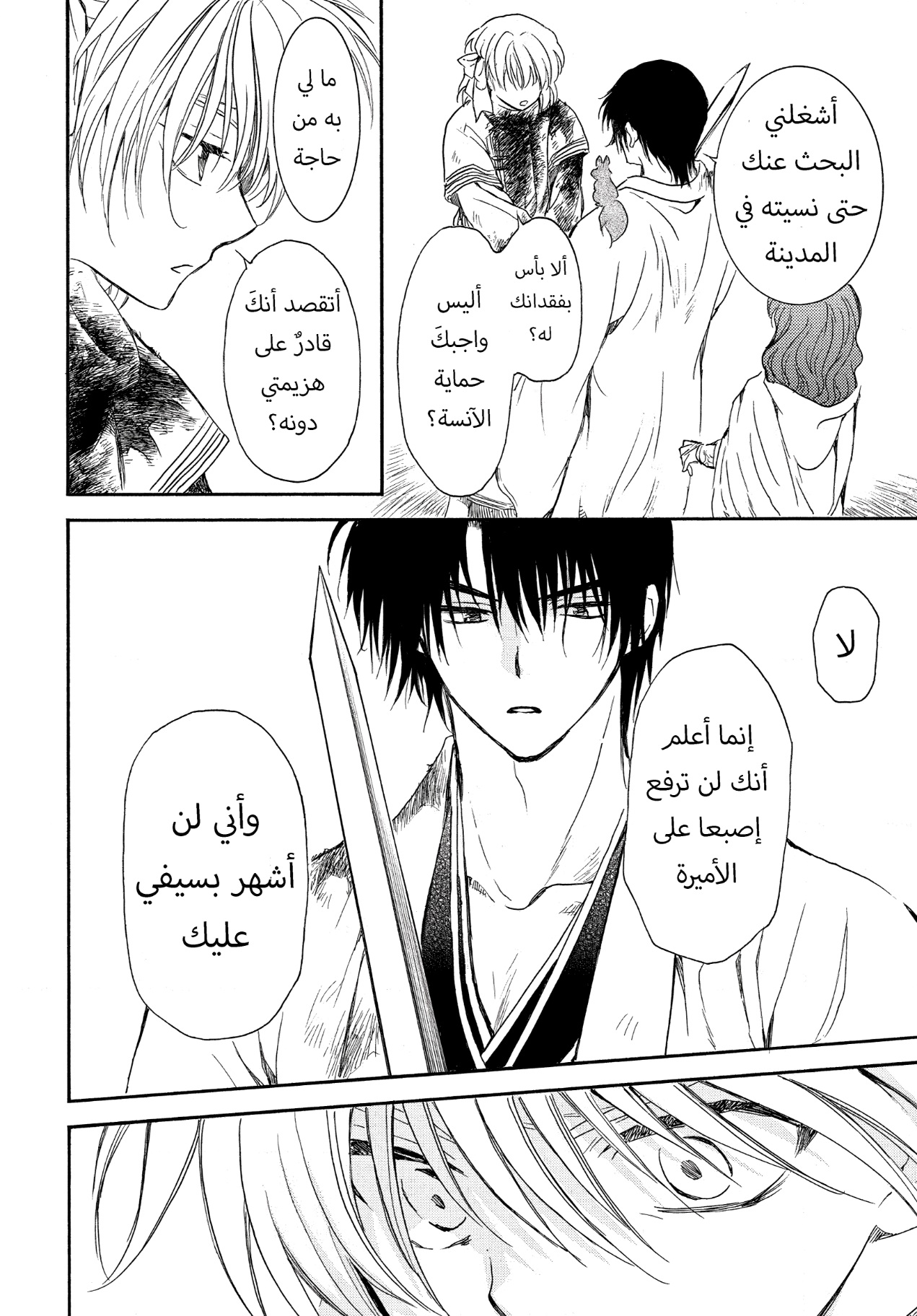 Akatsuki no Yona: Chapter 259 - Page 14