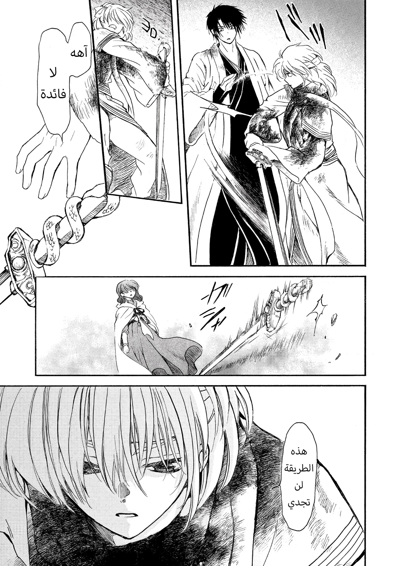 Akatsuki no Yona: Chapter 259 - Page 15