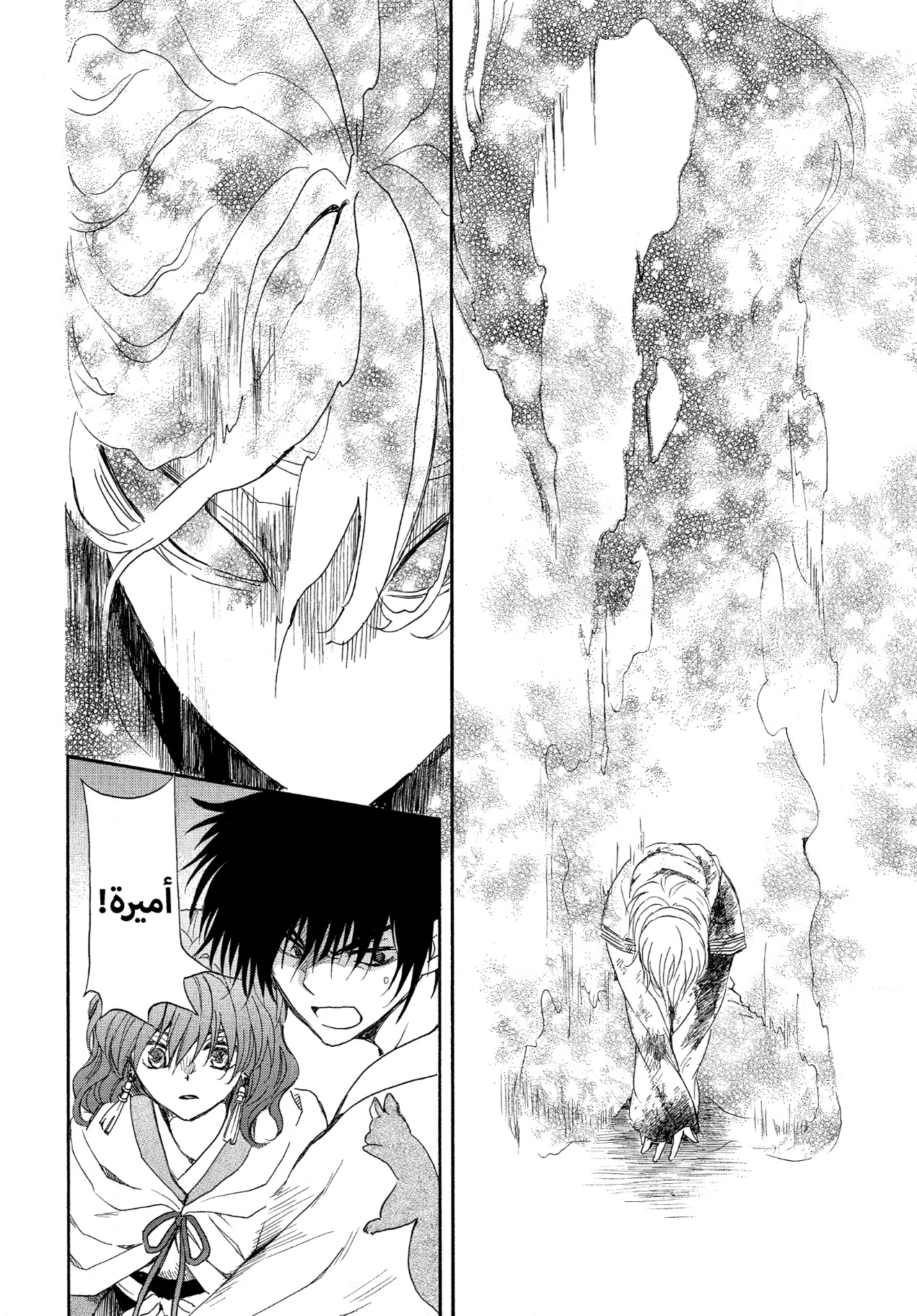 Akatsuki no Yona: Chapter 259 - Page 16