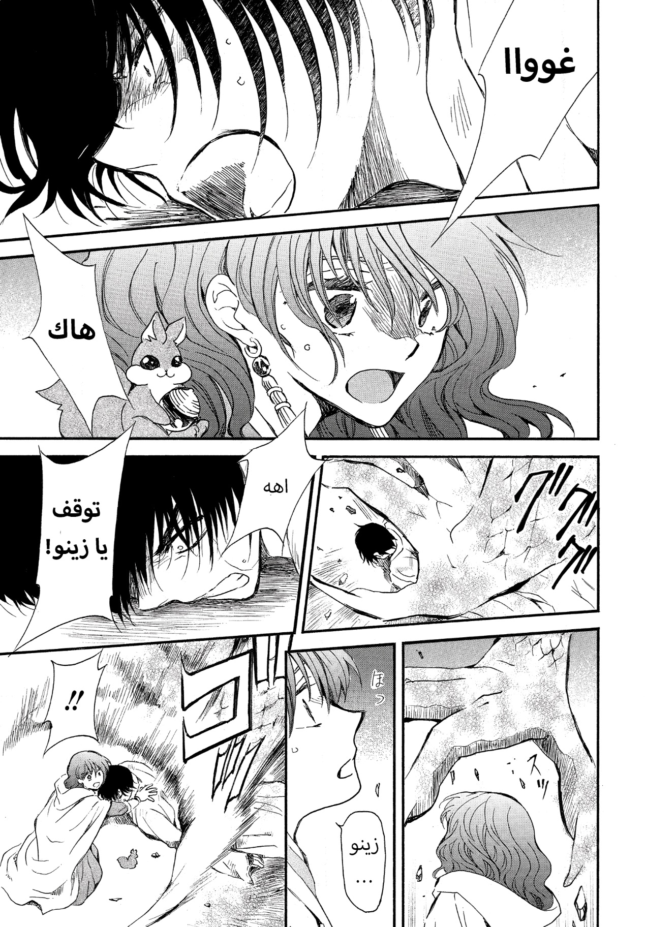 Akatsuki no Yona: Chapter 259 - Page 20