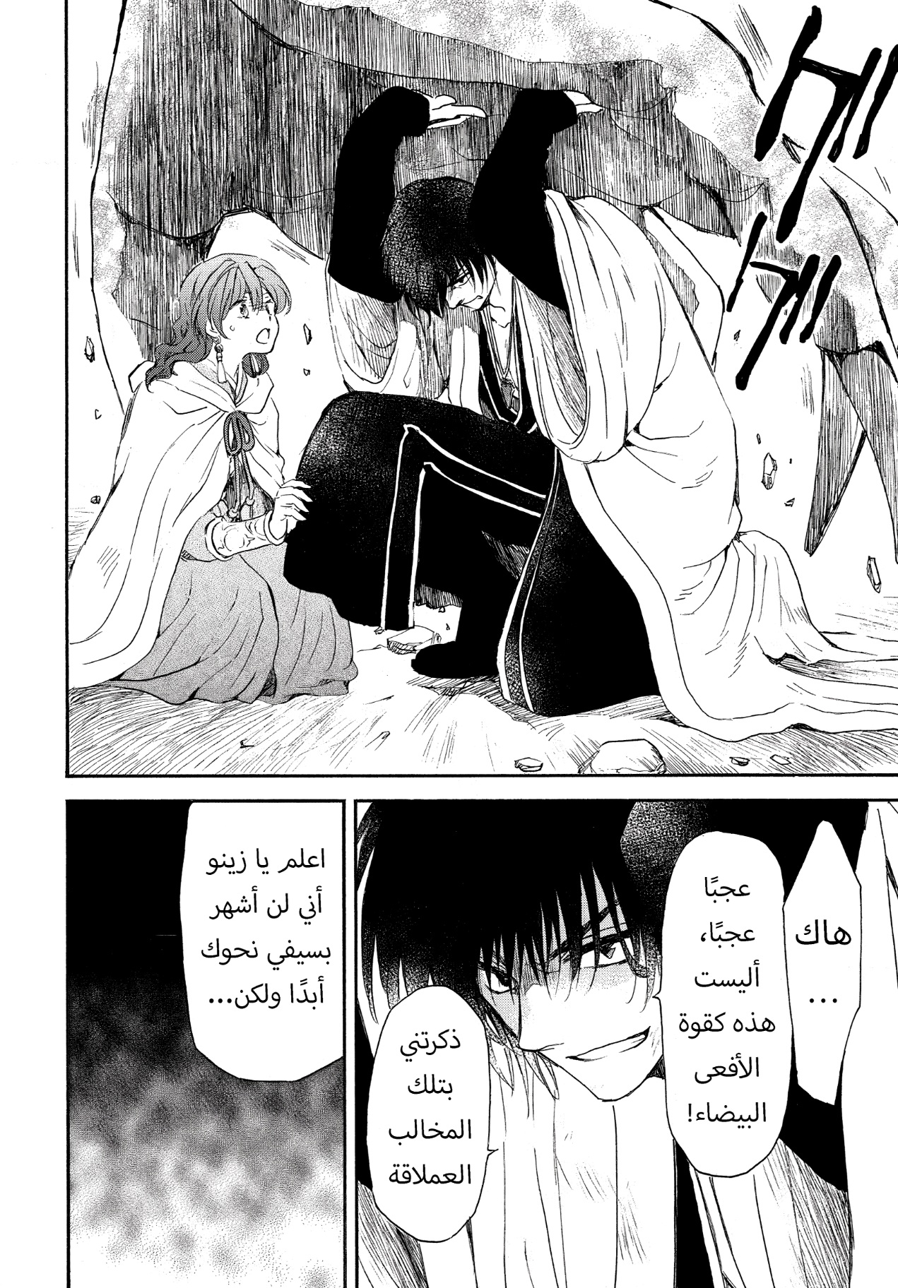 Akatsuki no Yona: Chapter 259 - Page 21