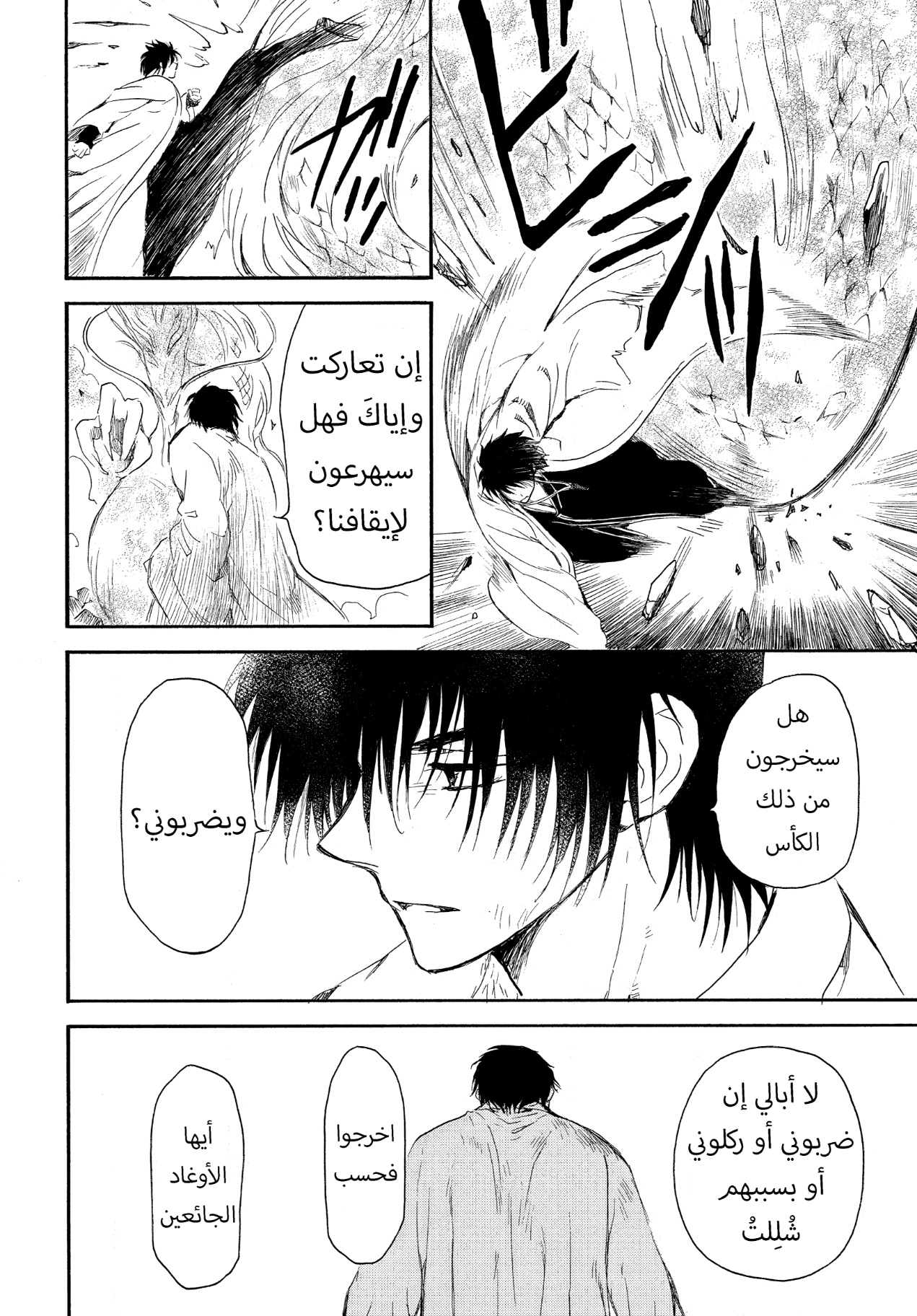 Akatsuki no Yona: Chapter 259 - Page 23