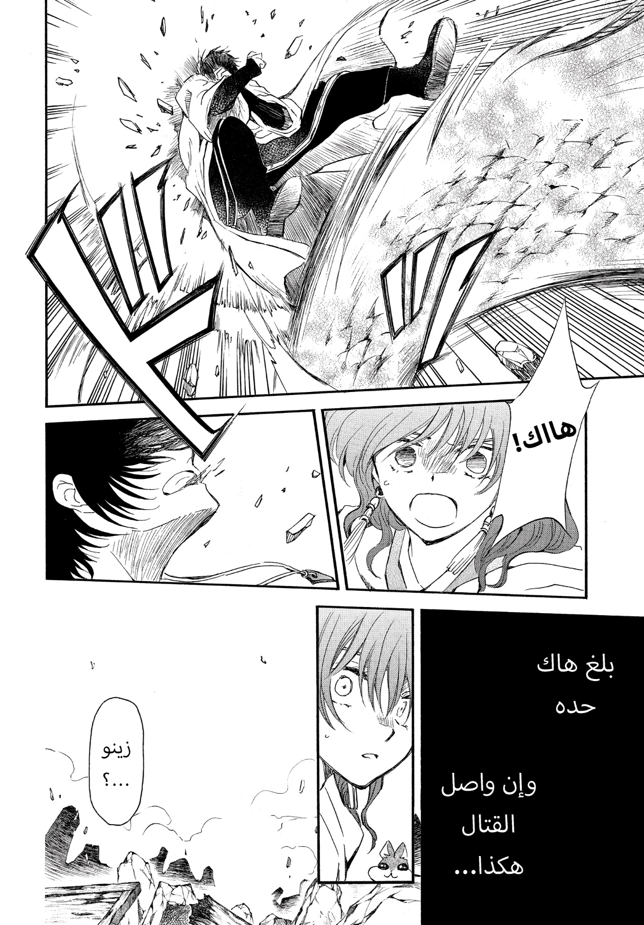 Akatsuki no Yona: Chapter 259 - Page 25