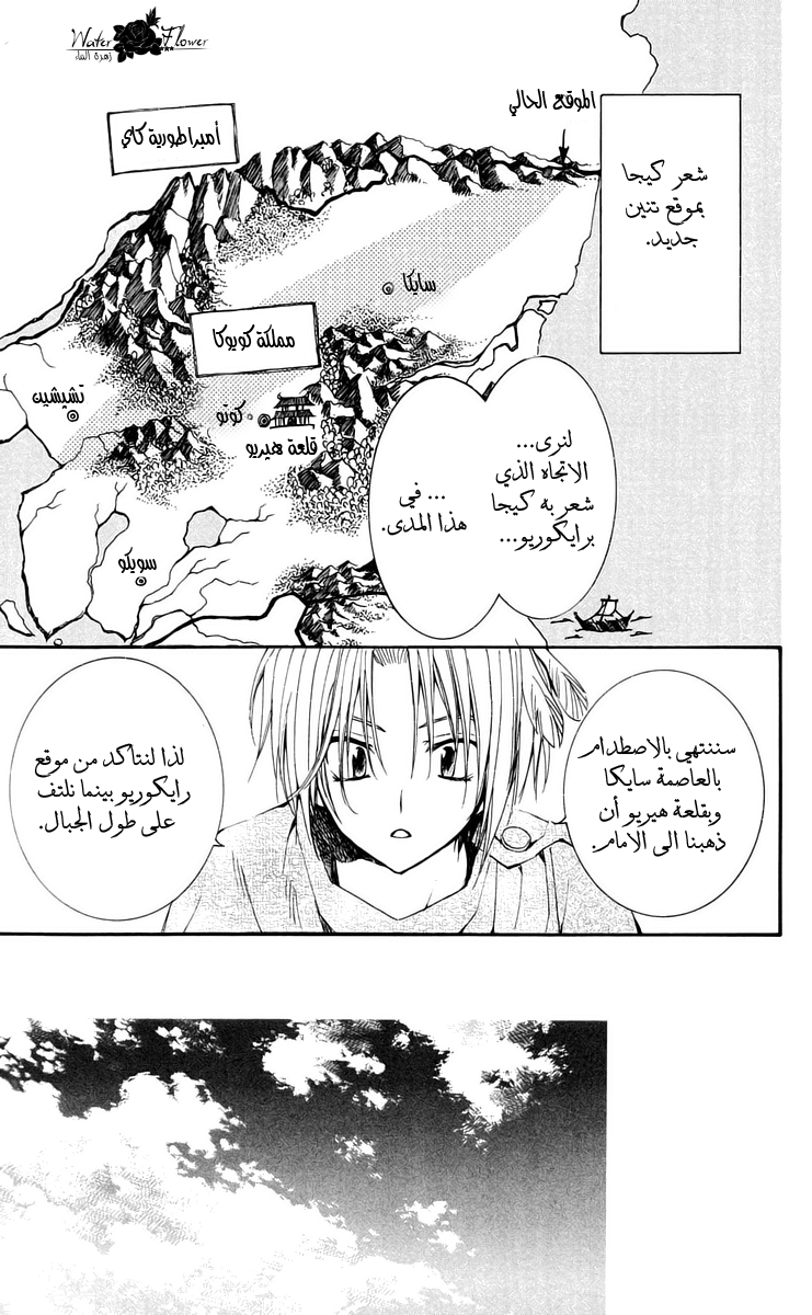 Akatsuki no Yona: Chapter 26 - Page 5