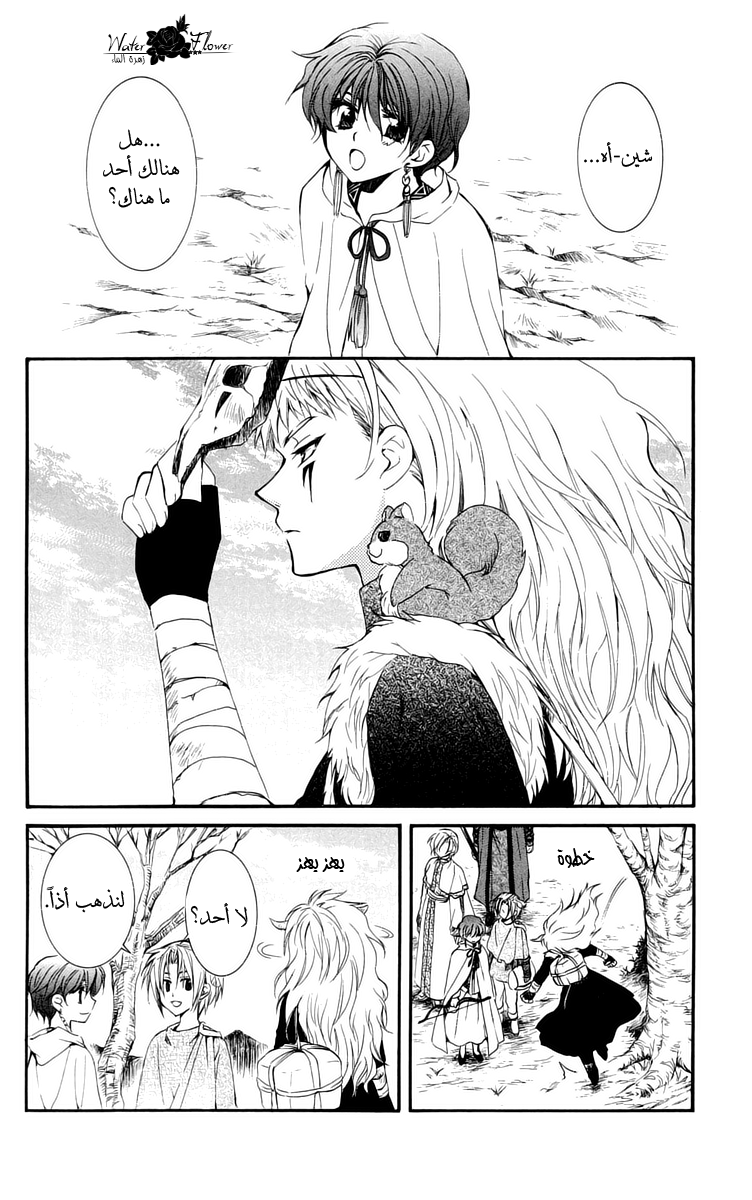 Akatsuki no Yona: Chapter 26 - Page 6