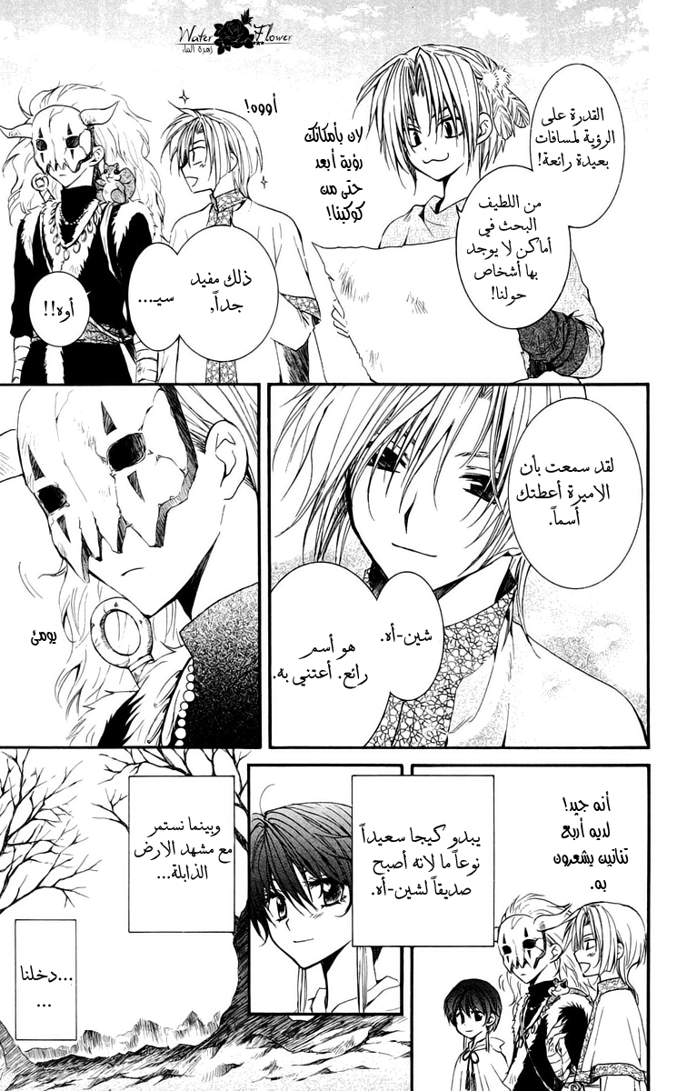 Akatsuki no Yona: Chapter 26 - Page 7