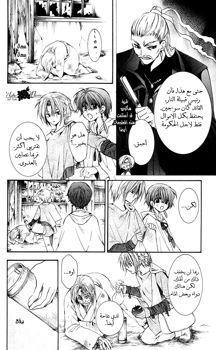 Akatsuki no Yona: Chapter 26 - Page 10