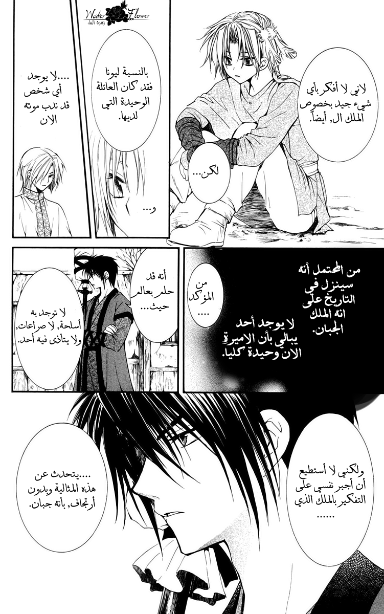 Akatsuki no Yona: Chapter 26 - Page 14