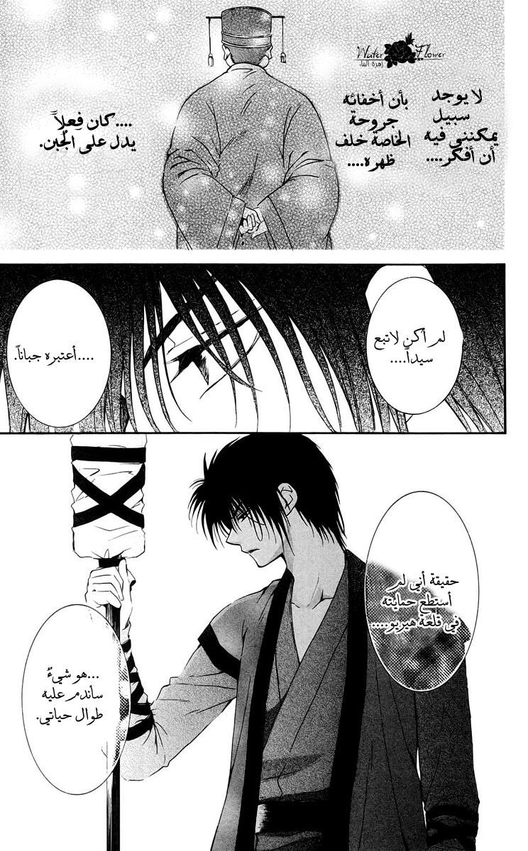 Akatsuki no Yona: Chapter 26 - Page 15