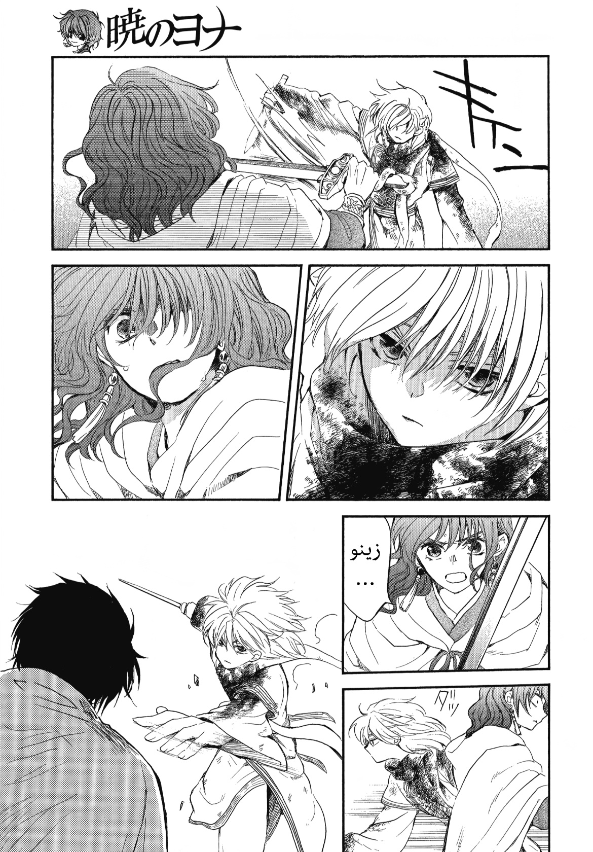 Akatsuki no Yona: Chapter 260 - Page 3