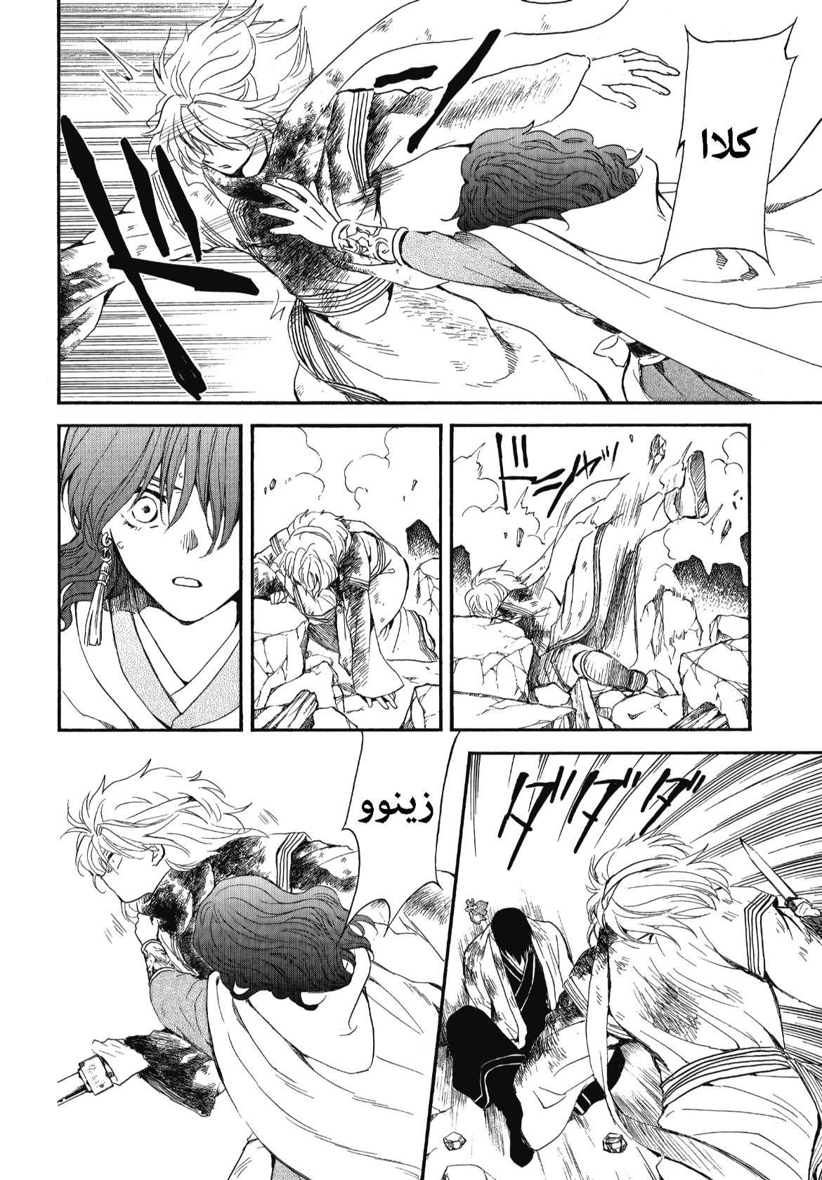 Akatsuki no Yona: Chapter 260 - Page 4