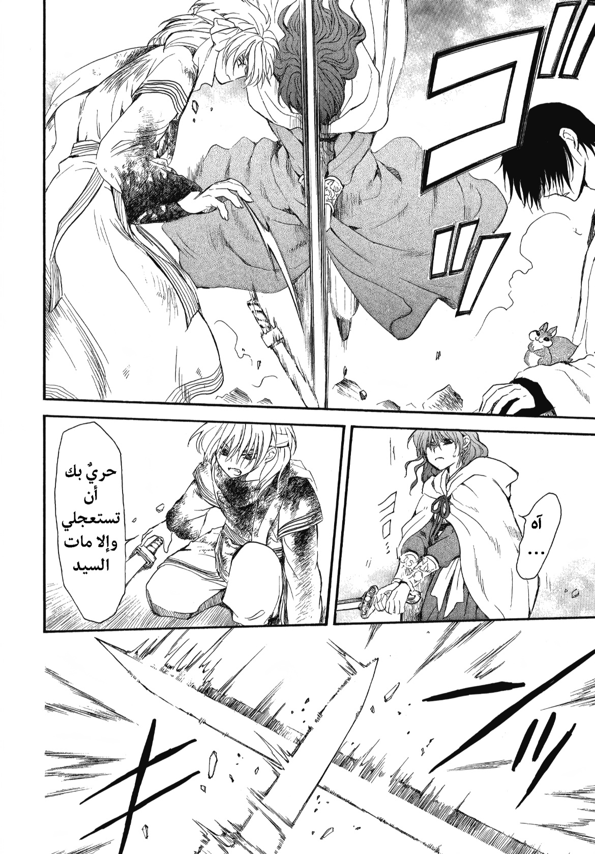 Akatsuki no Yona: Chapter 260 - Page 6