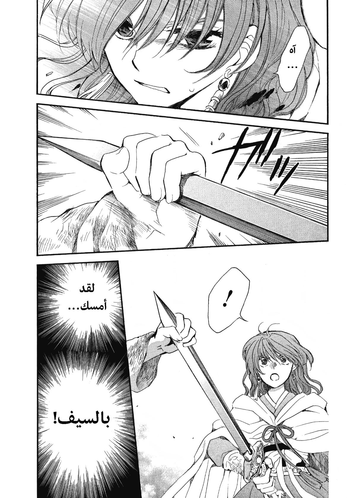 Akatsuki no Yona: Chapter 260 - Page 9