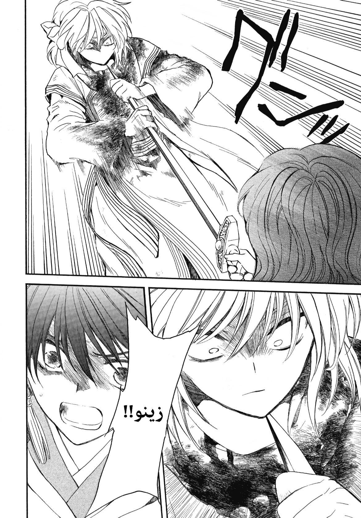 Akatsuki no Yona: Chapter 260 - Page 10