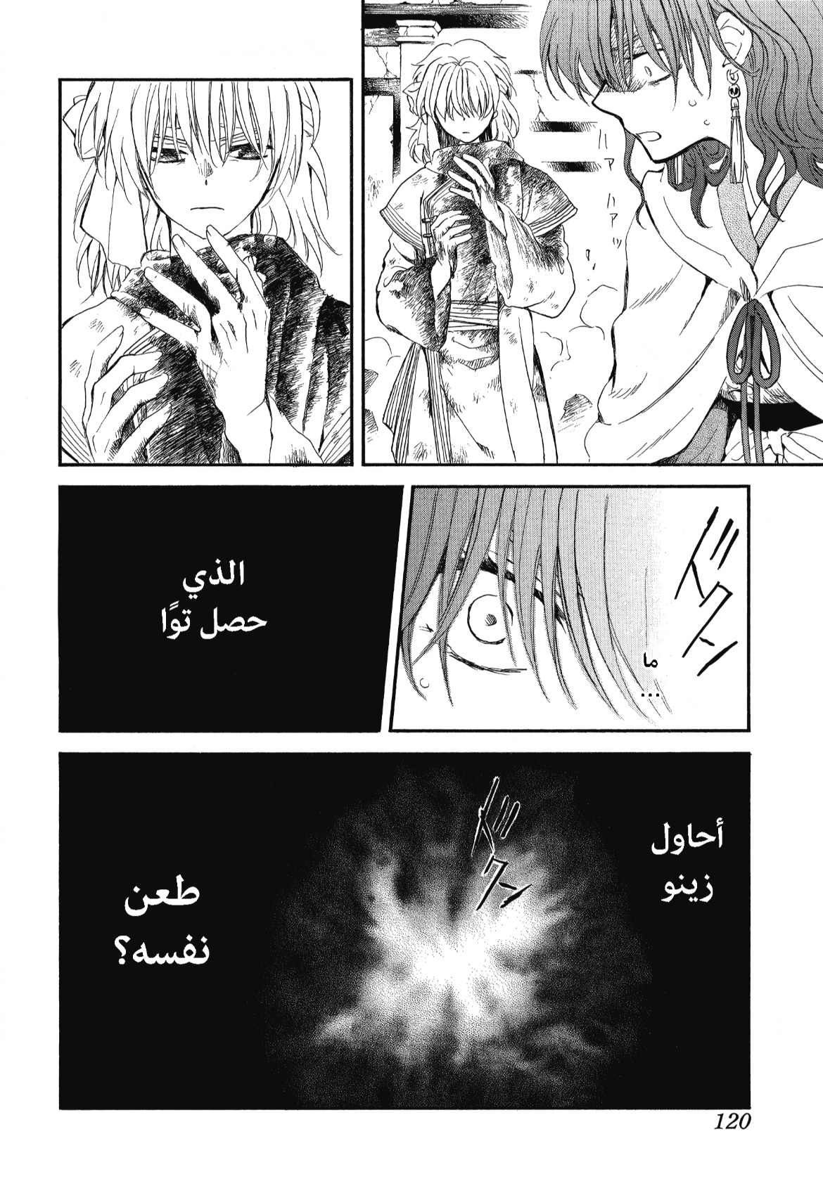 Akatsuki no Yona: Chapter 260 - Page 12