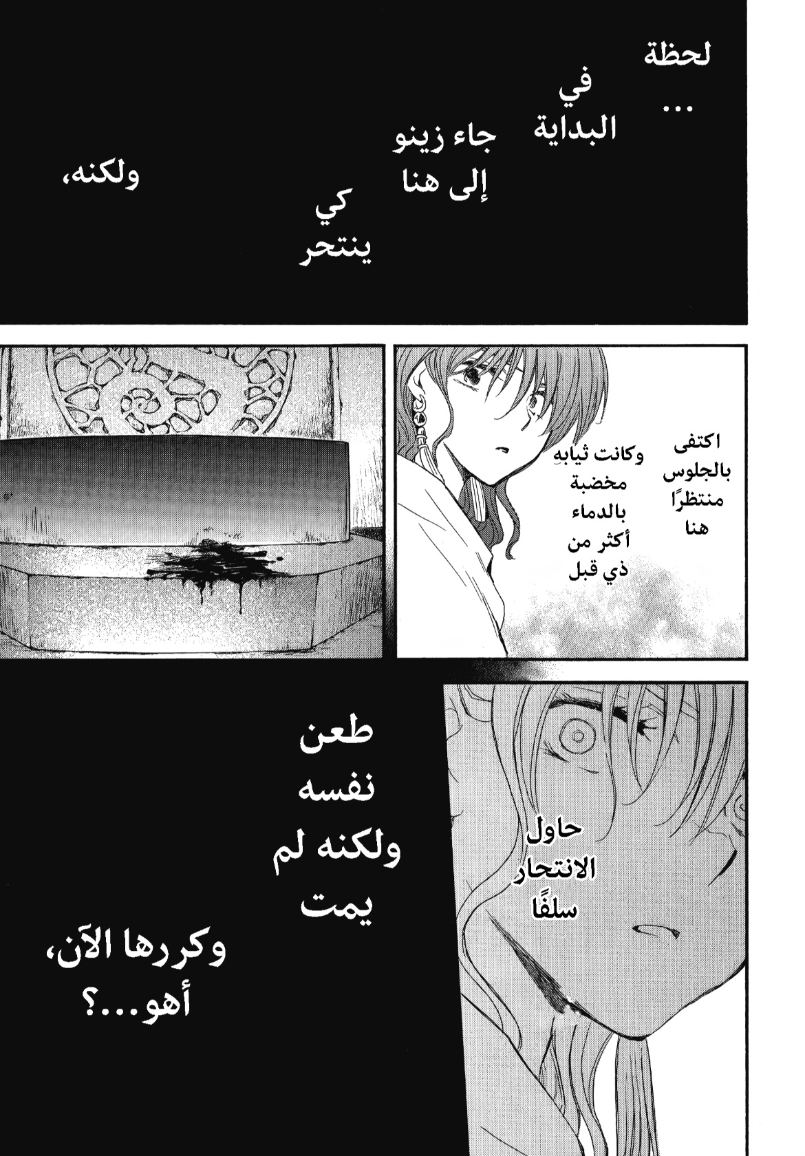 Akatsuki no Yona: Chapter 260 - Page 13