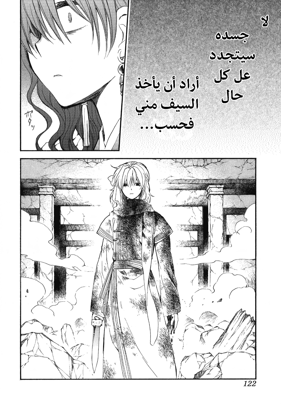 Akatsuki no Yona: Chapter 260 - Page 14