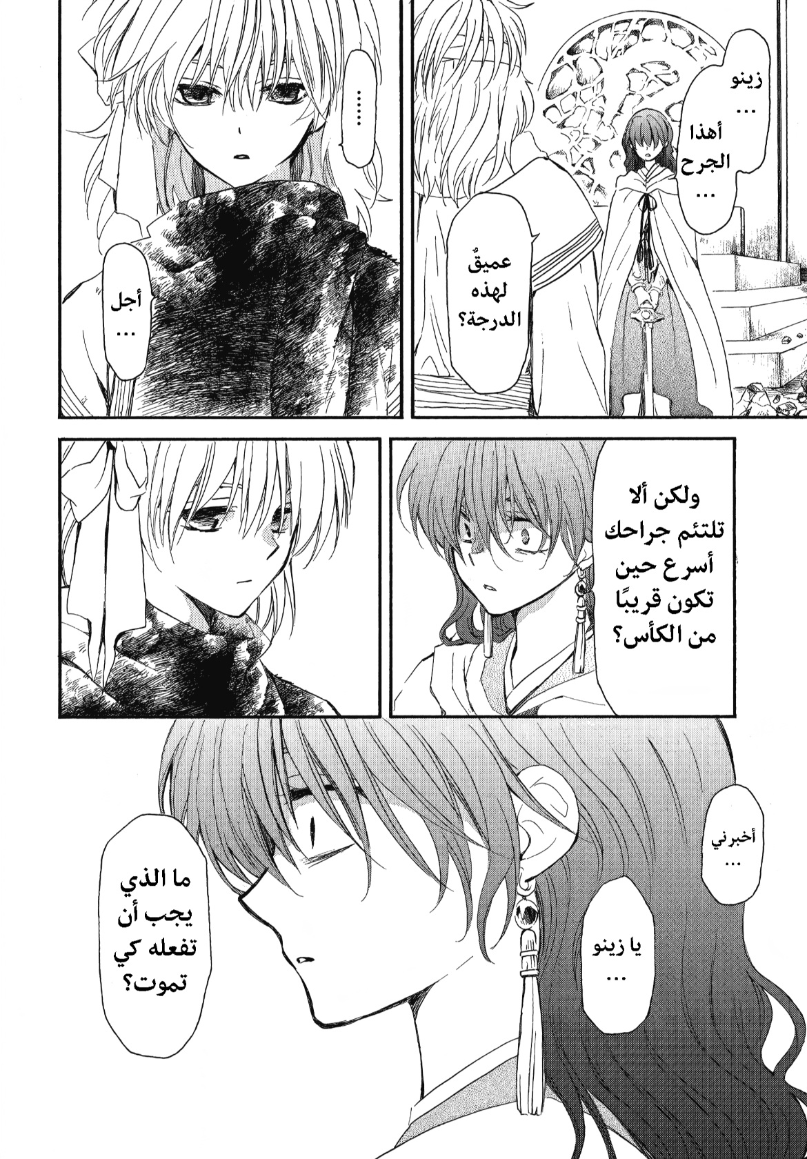 Akatsuki no Yona: Chapter 260 - Page 16