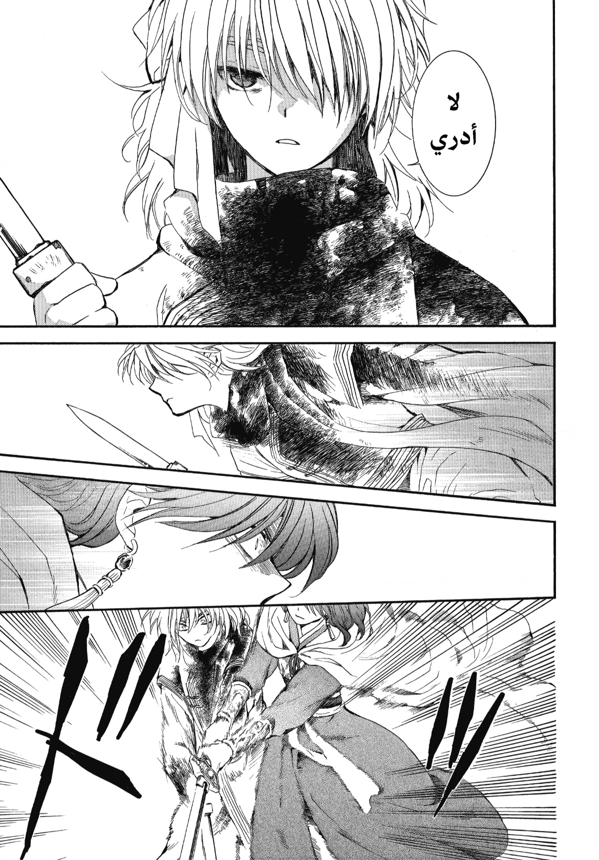 Akatsuki no Yona: Chapter 260 - Page 17