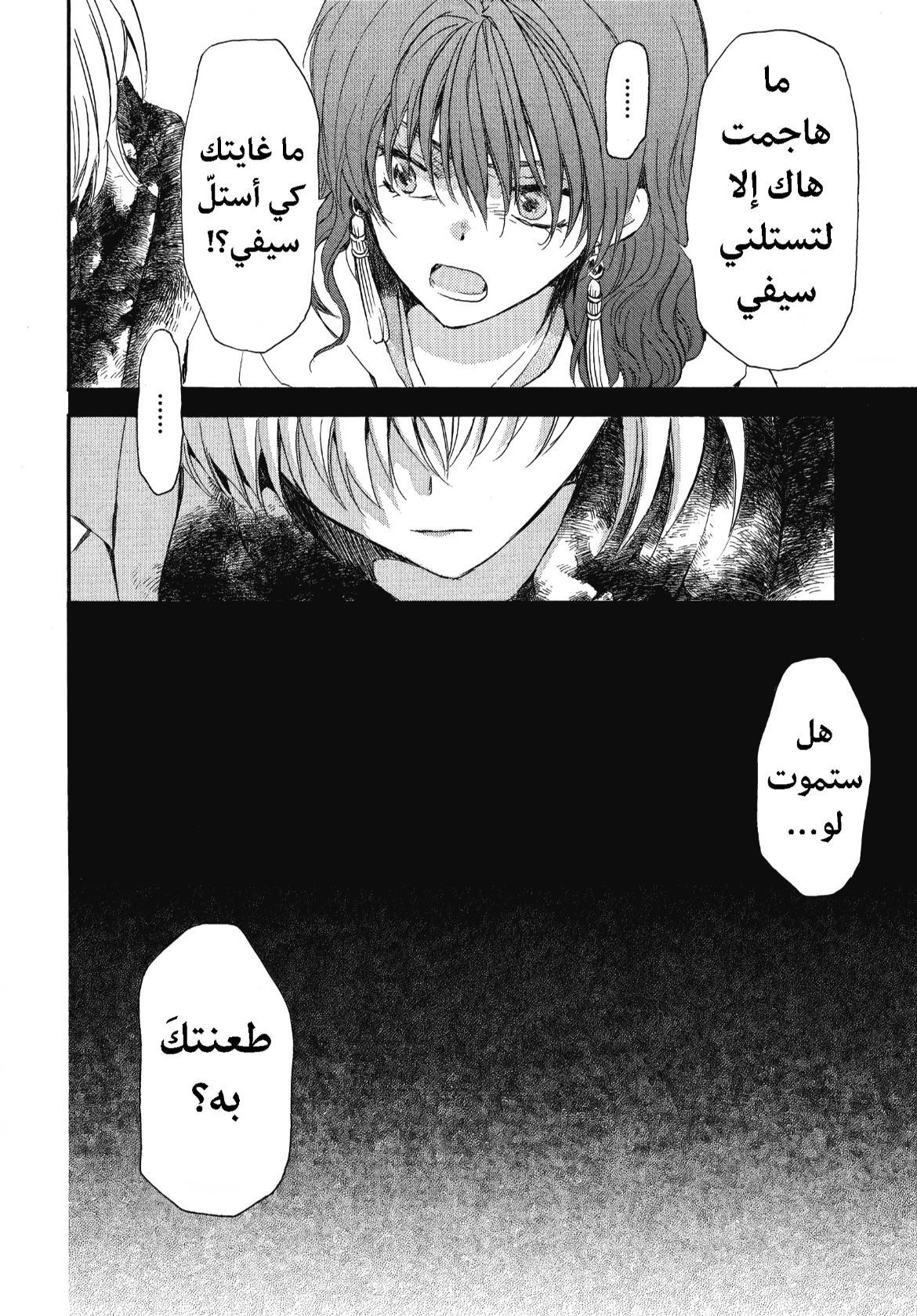 Akatsuki no Yona: Chapter 260 - Page 18