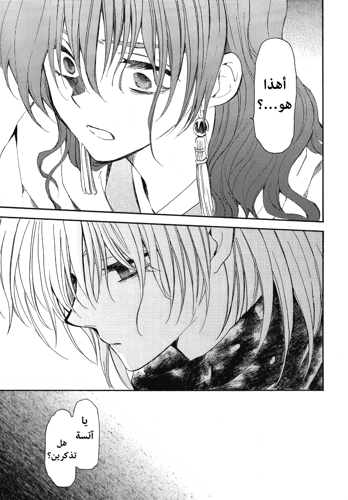 Akatsuki no Yona: Chapter 260 - Page 19