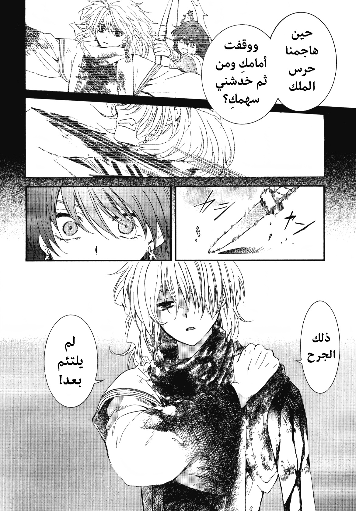 Akatsuki no Yona: Chapter 260 - Page 20