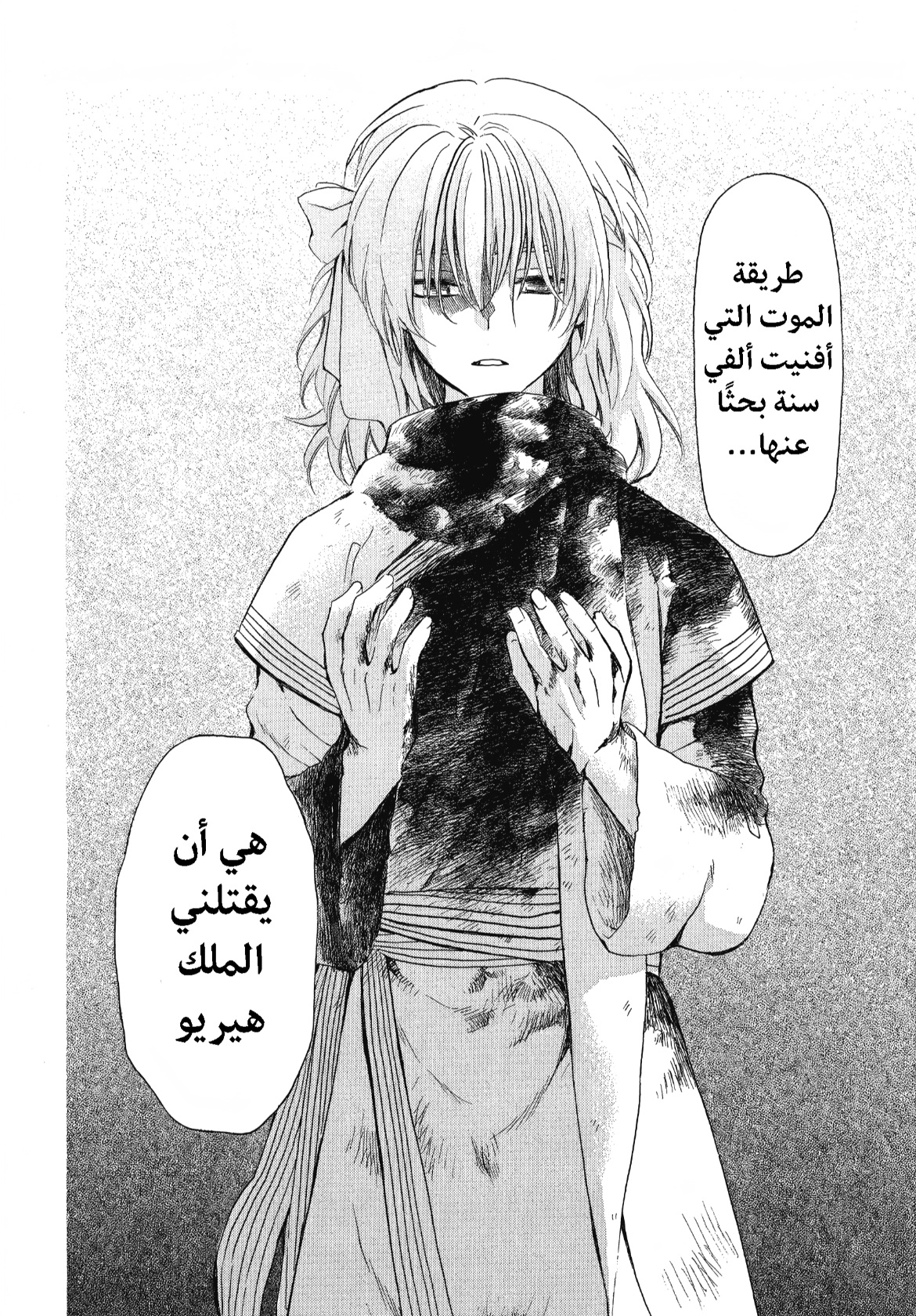 Akatsuki no Yona: Chapter 260 - Page 22