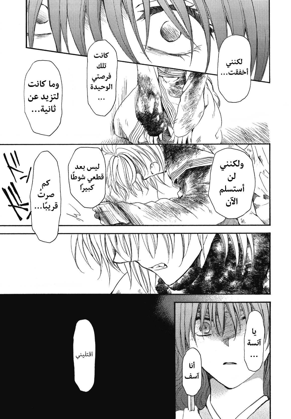 Akatsuki no Yona: Chapter 260 - Page 23