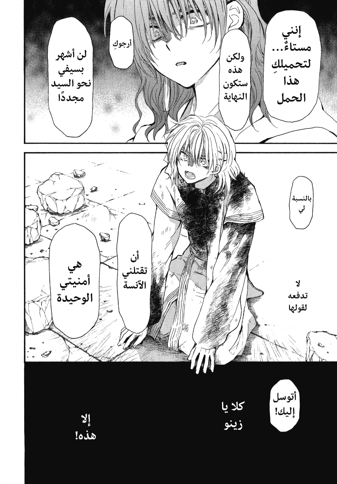 Akatsuki no Yona: Chapter 260 - Page 24