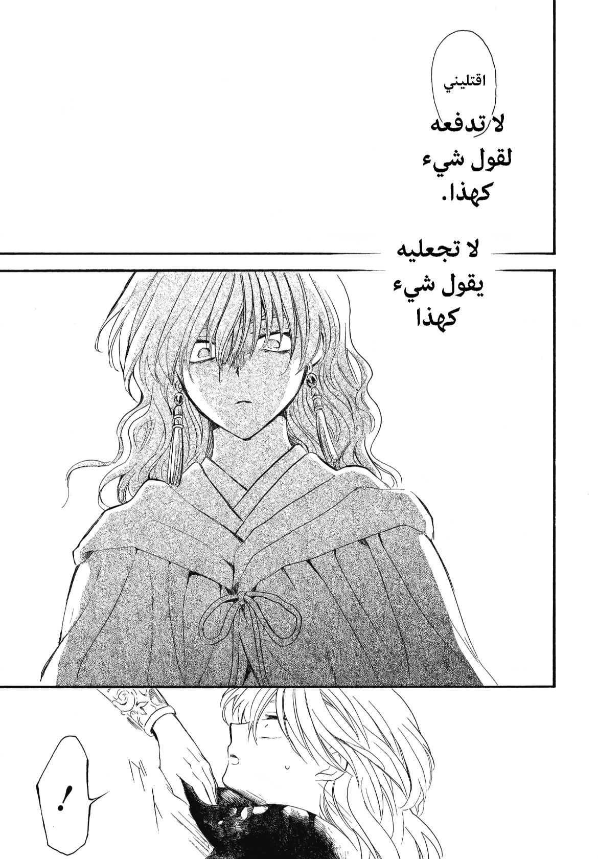 Akatsuki no Yona: Chapter 260 - Page 25