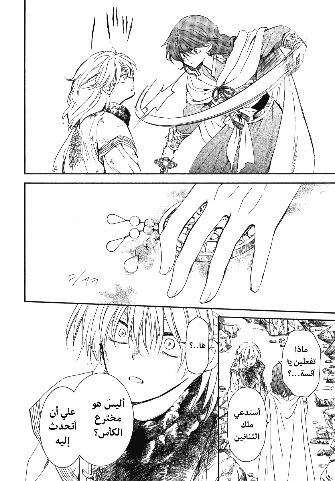 Akatsuki no Yona: Chapter 260 - Page 26