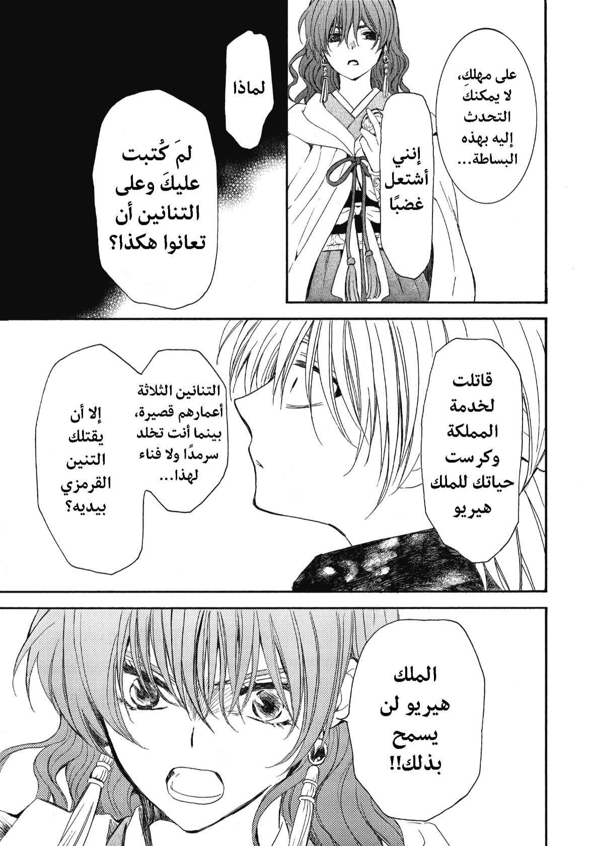 Akatsuki no Yona: Chapter 260 - Page 27