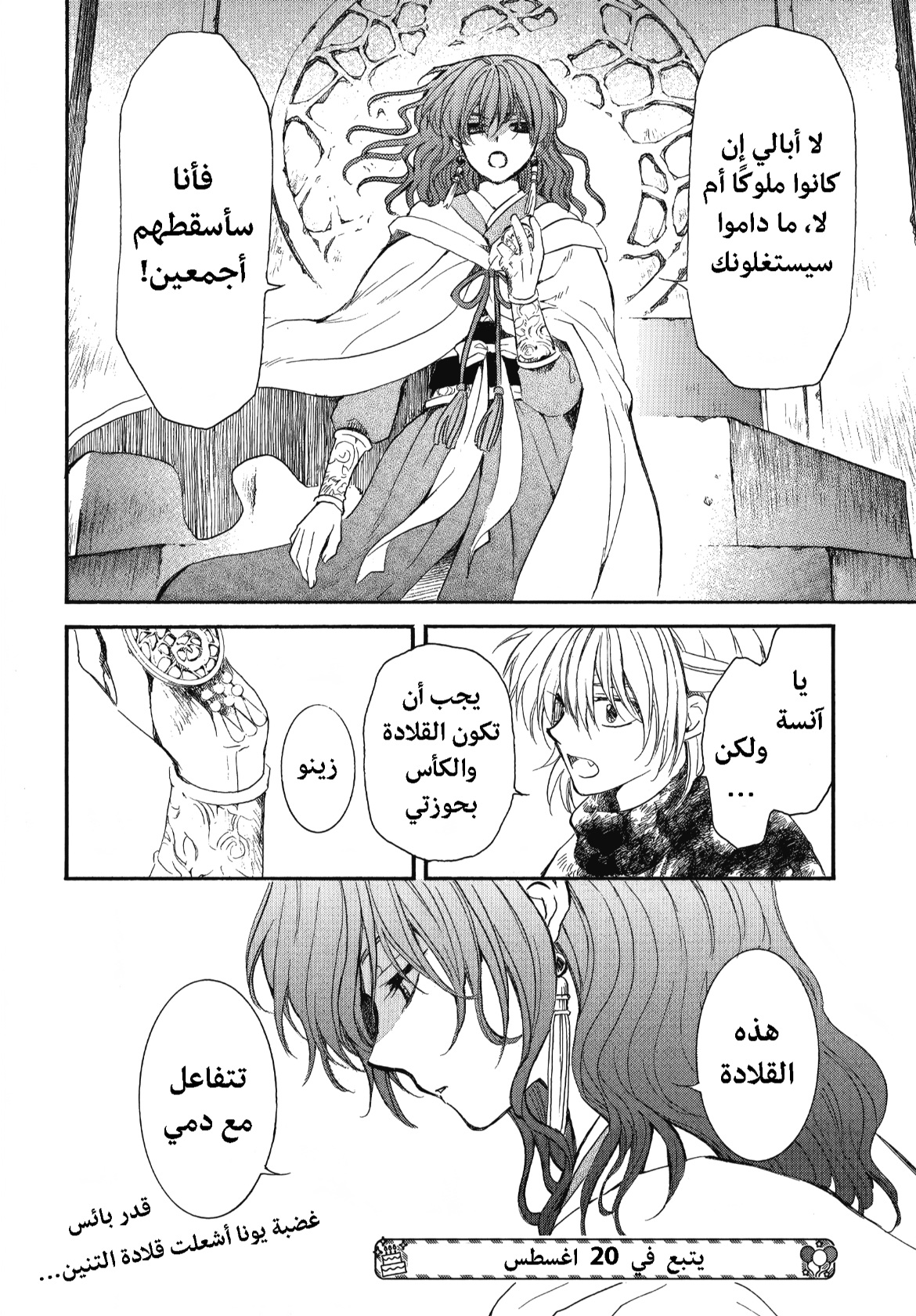 Akatsuki no Yona: Chapter 260 - Page 28