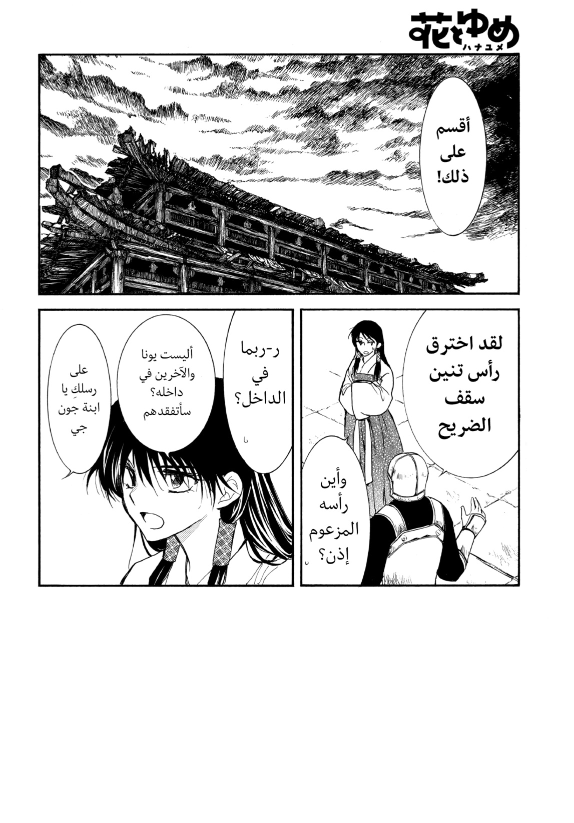 Akatsuki no Yona: Chapter 261 - Page 2