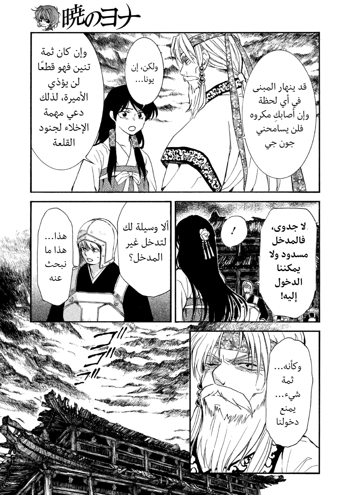 Akatsuki no Yona: Chapter 261 - Page 3