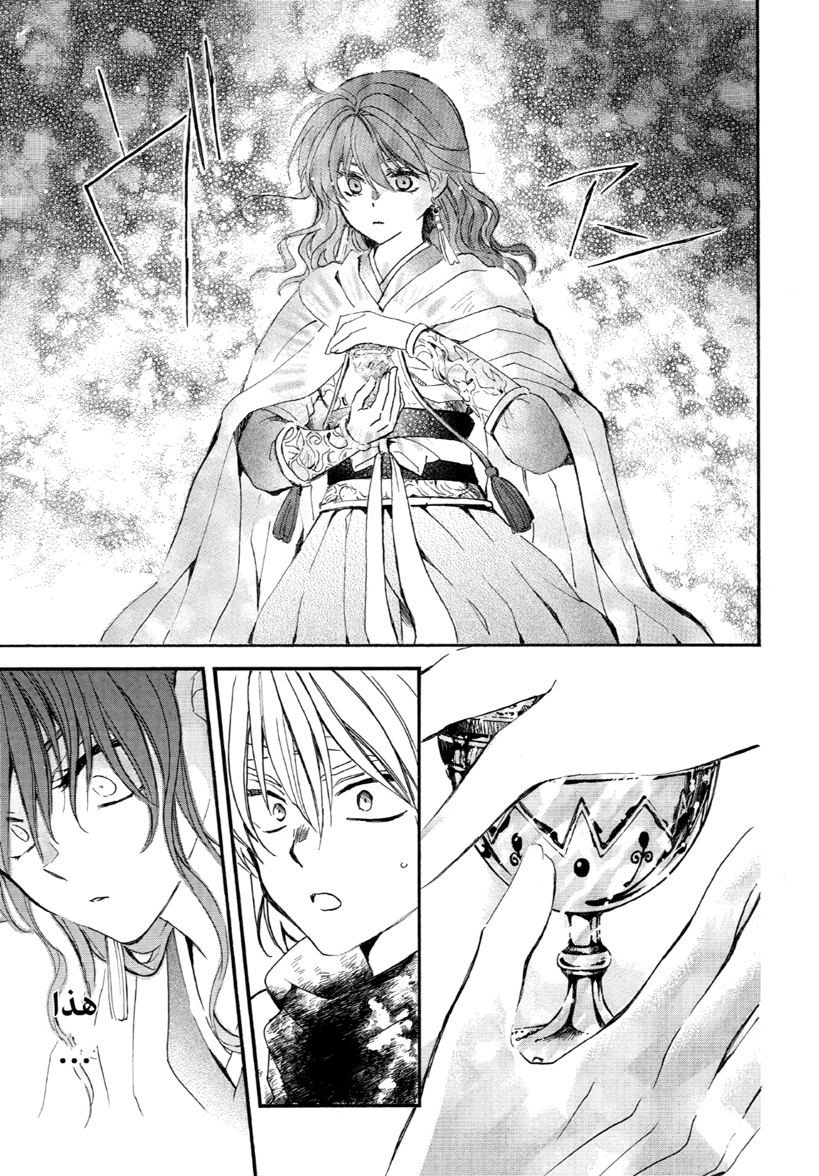Akatsuki no Yona: Chapter 261 - Page 5