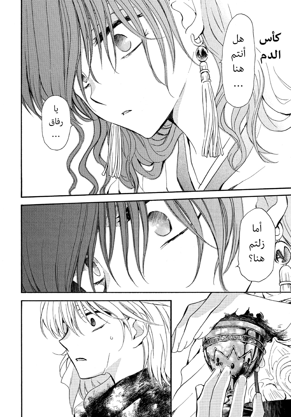 Akatsuki no Yona: Chapter 261 - Page 6