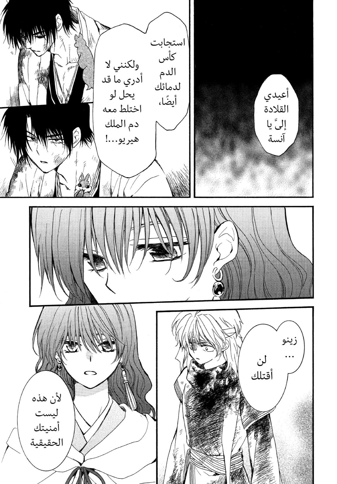 Akatsuki no Yona: Chapter 261 - Page 7