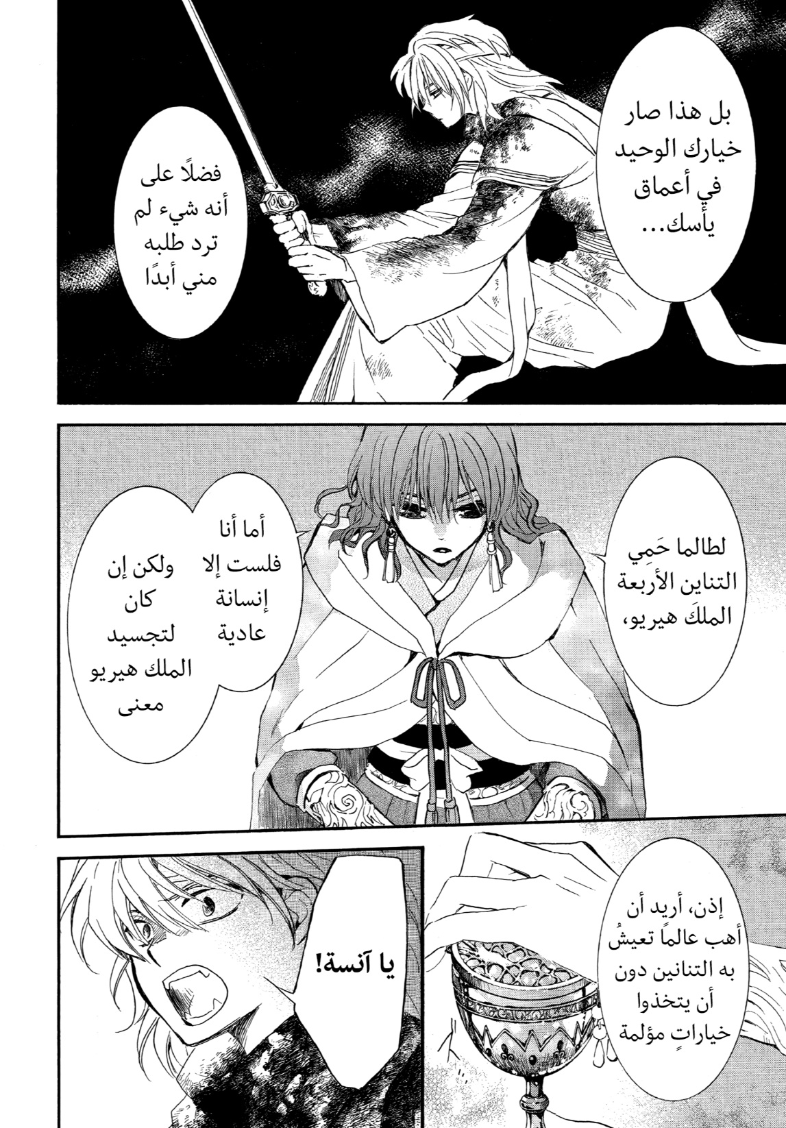 Akatsuki no Yona: Chapter 261 - Page 8