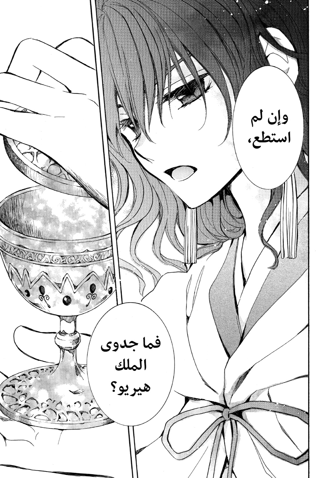 Akatsuki no Yona: Chapter 261 - Page 9