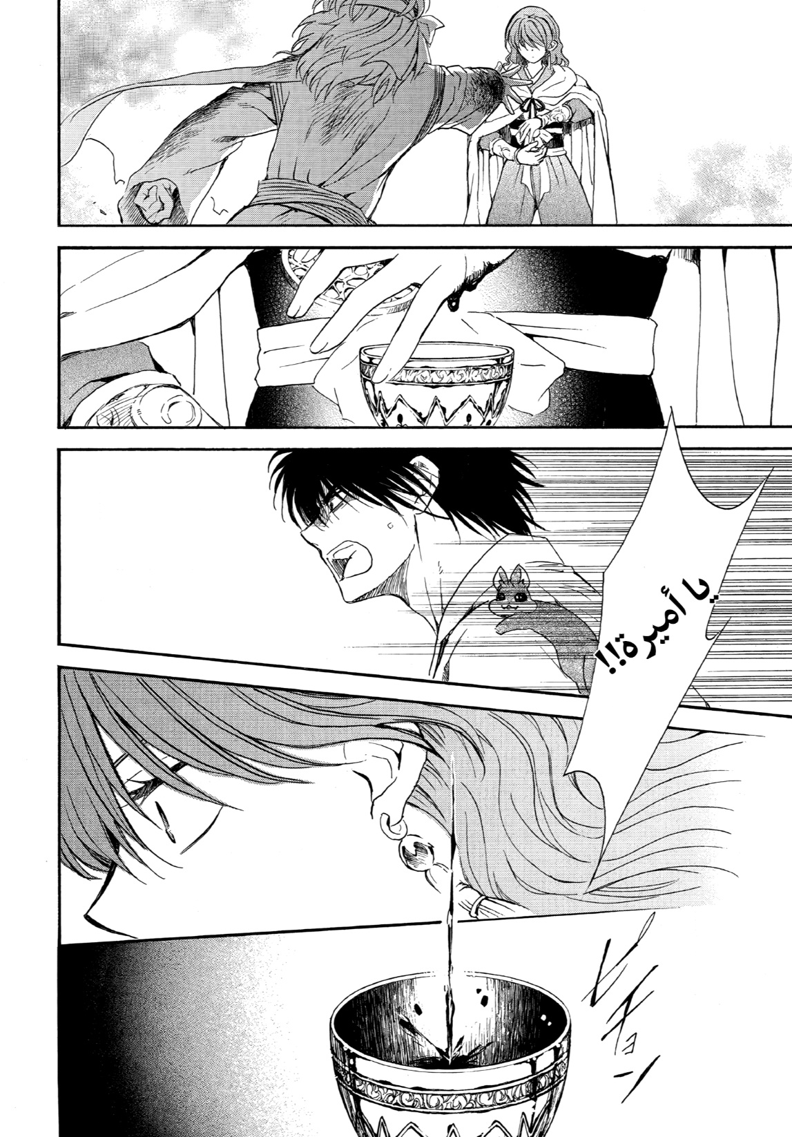 Akatsuki no Yona: Chapter 261 - Page 10