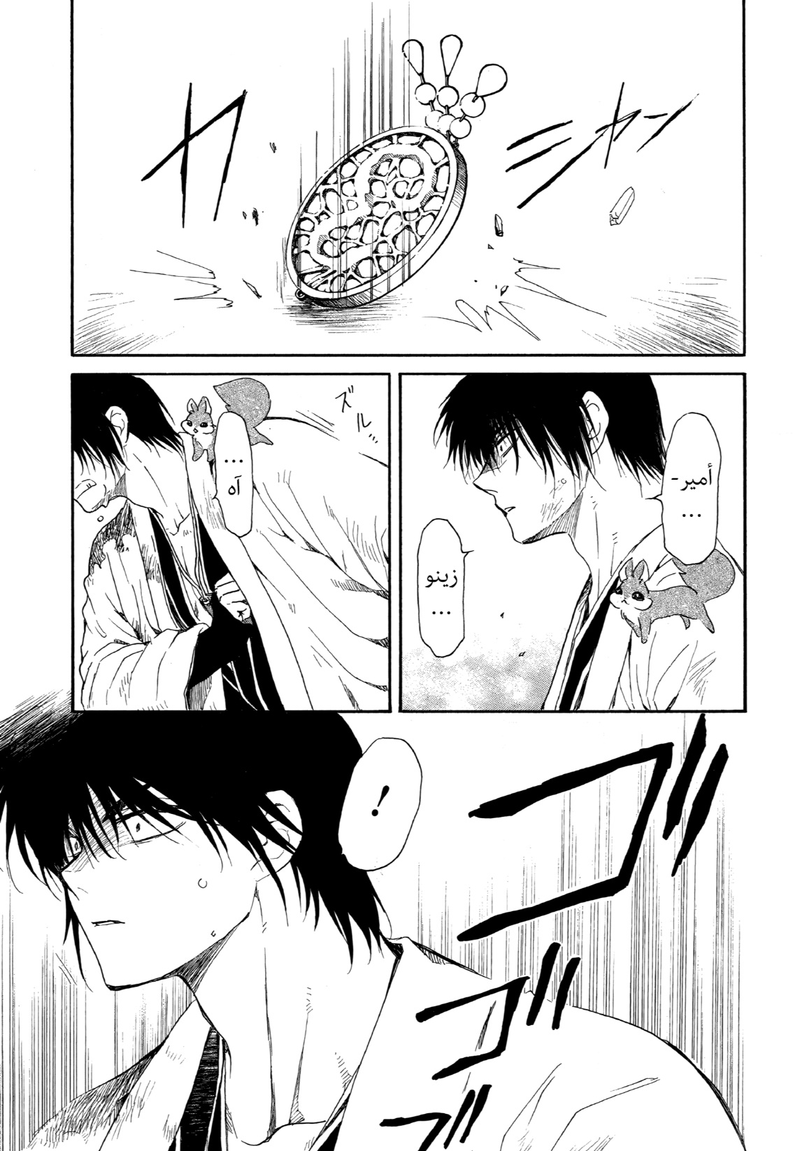 Akatsuki no Yona: Chapter 261 - Page 13