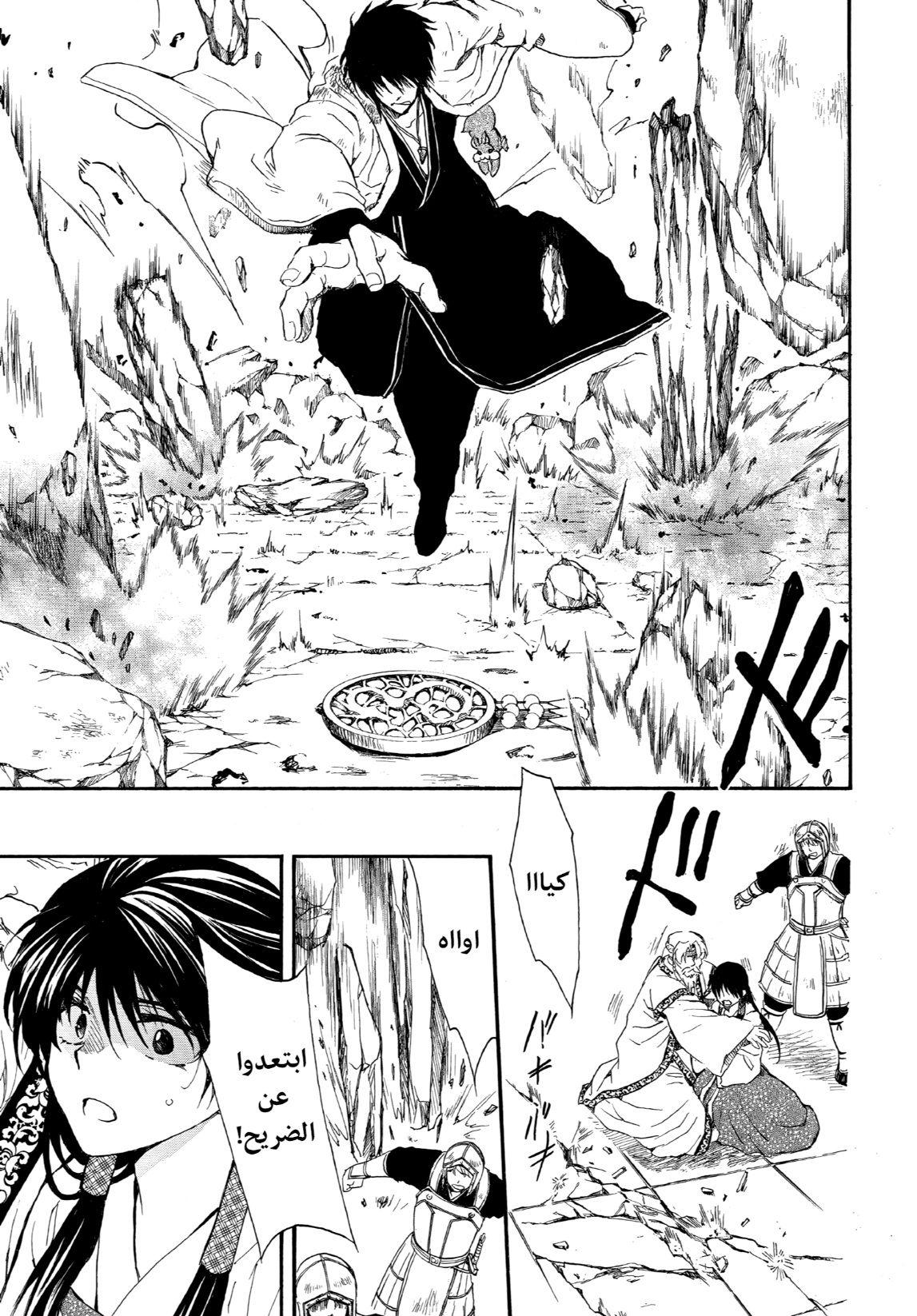 Akatsuki no Yona: Chapter 261 - Page 15