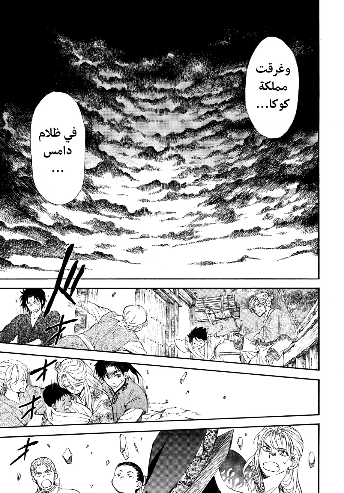 Akatsuki no Yona: Chapter 261 - Page 17