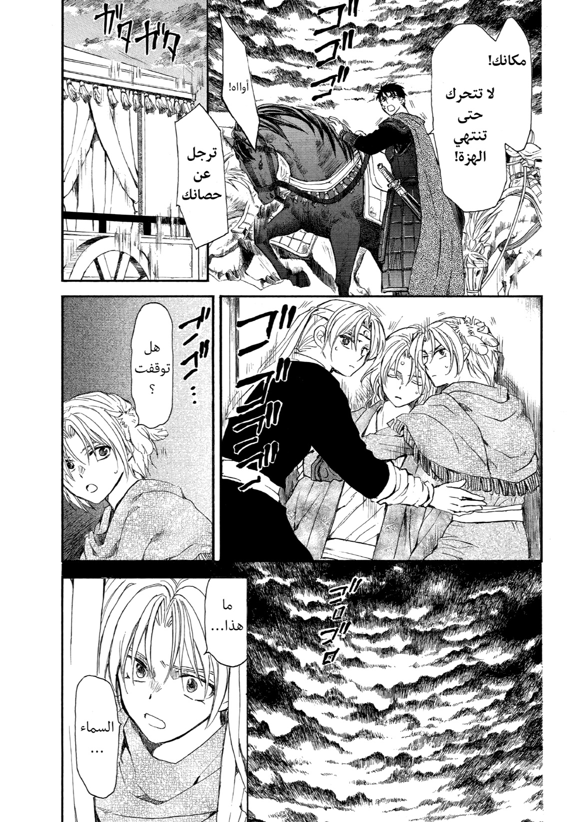 Akatsuki no Yona: Chapter 261 - Page 19