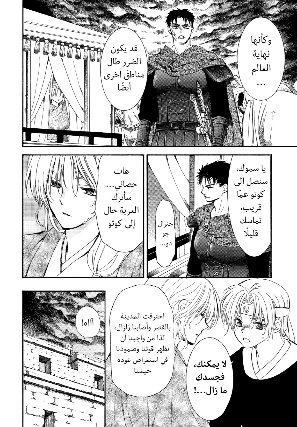 Akatsuki no Yona: Chapter 261 - Page 20