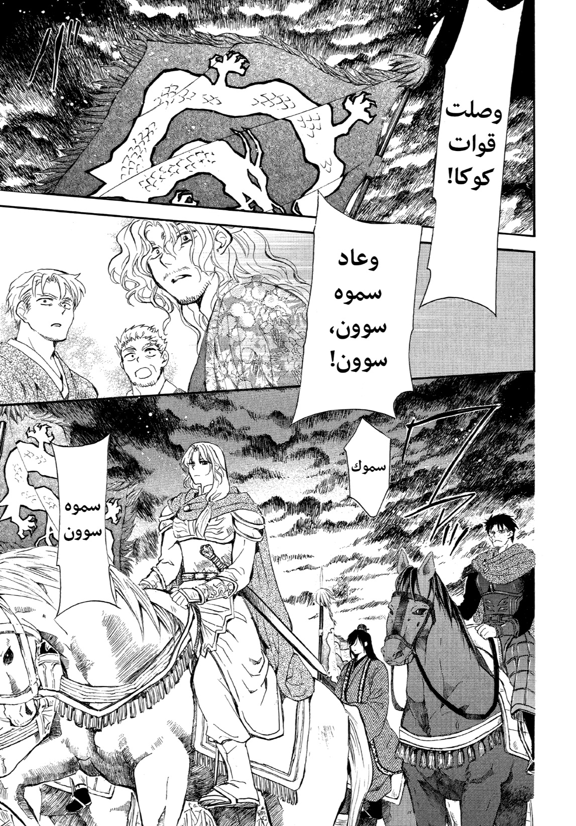 Akatsuki no Yona: Chapter 261 - Page 21